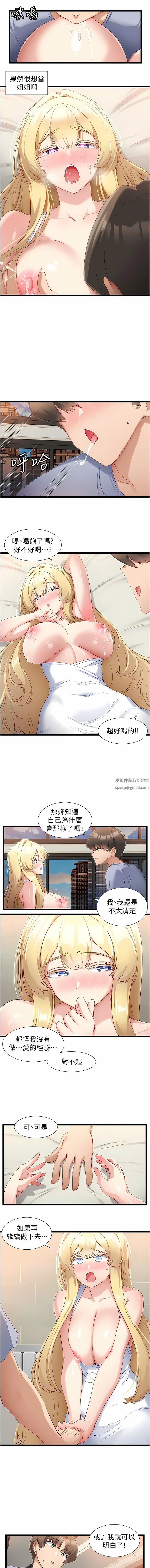 脱单神器第33话-分泌可口母乳的大奶