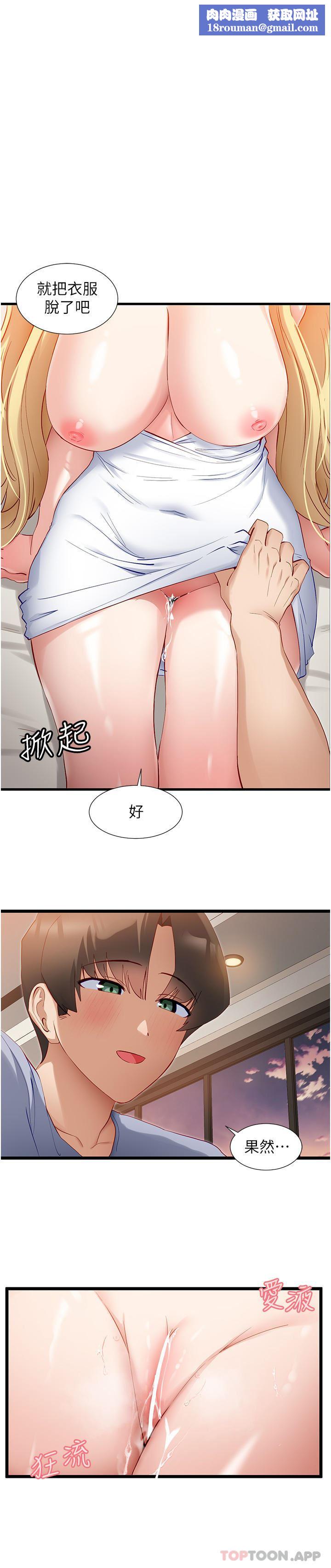 脱单神器第34话-淫荡的小帮手