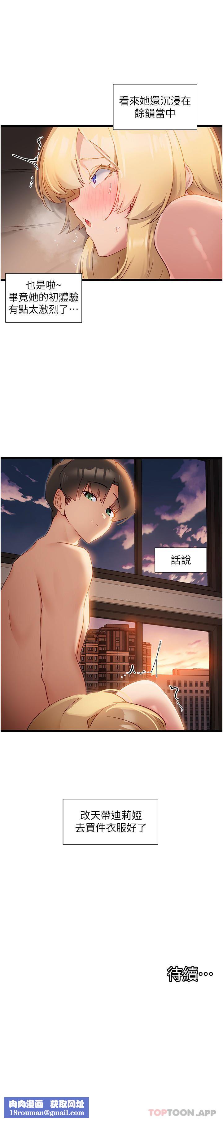 脱单神器第34话-淫荡的小帮手