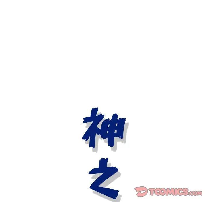 神之手第10话