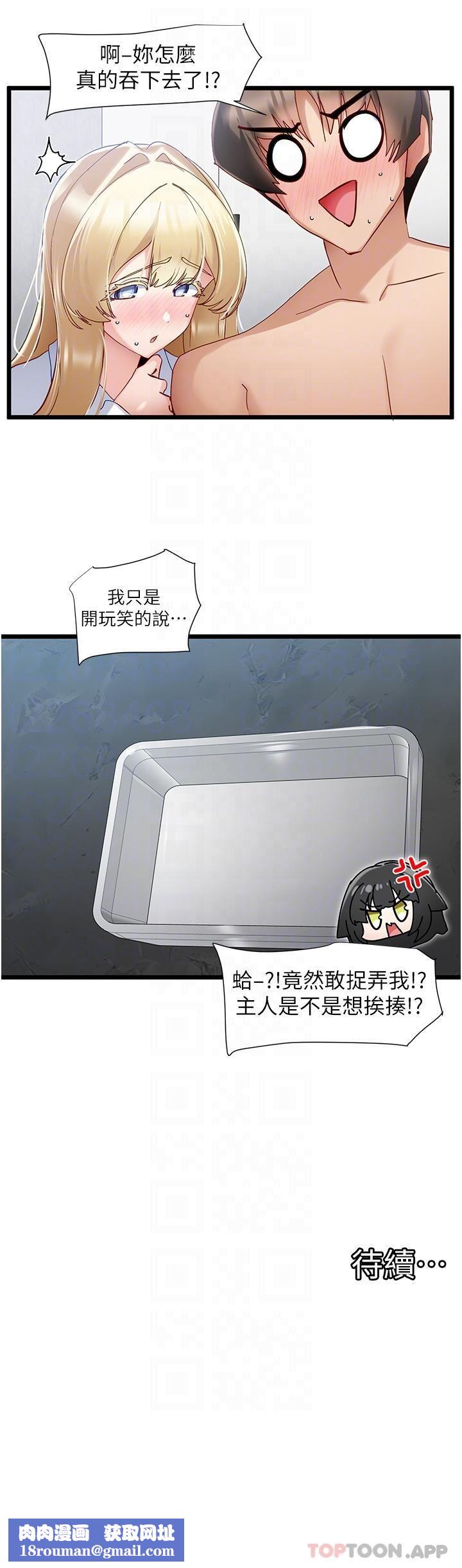 脫單神器第36話-我來幫你舔幹凈