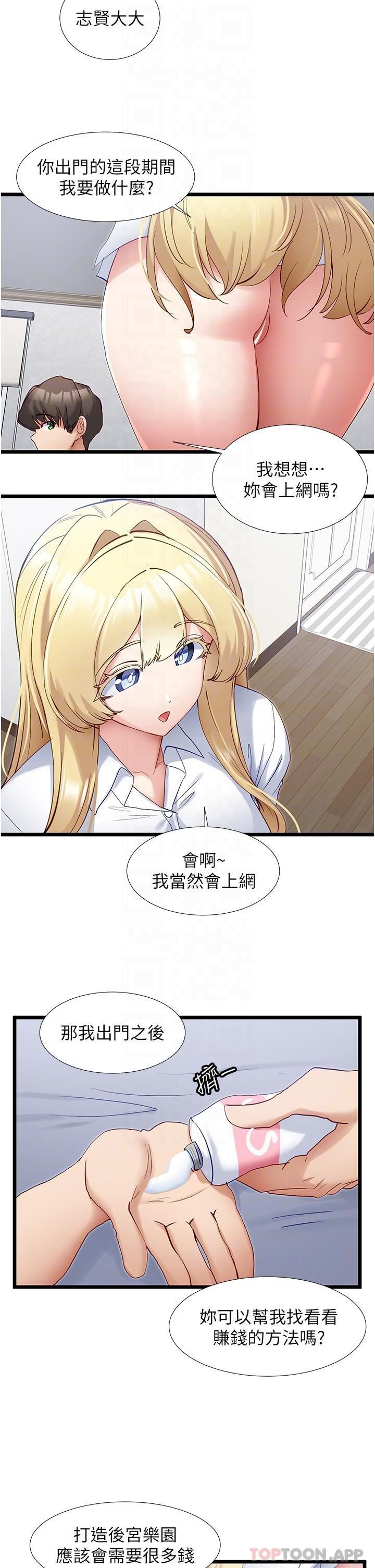 脫單神器第37話-好久不見