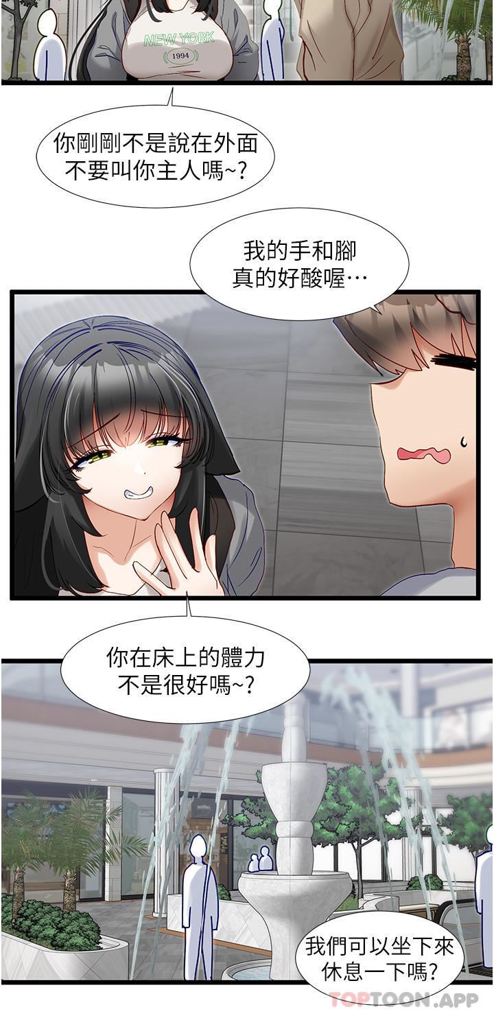 脱单神器第37话-好久不见