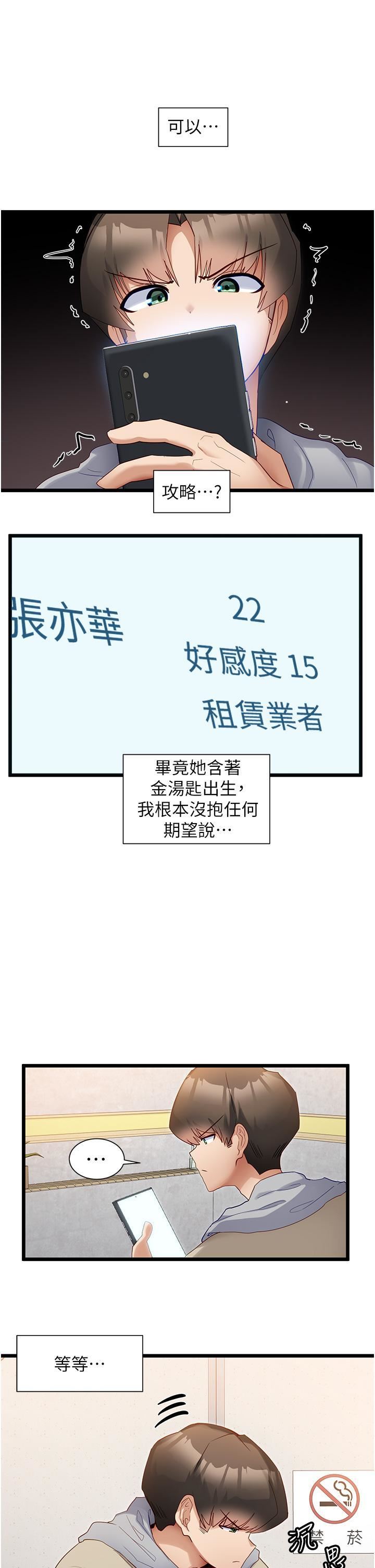 脱单神器第38话-妳是不是有病?