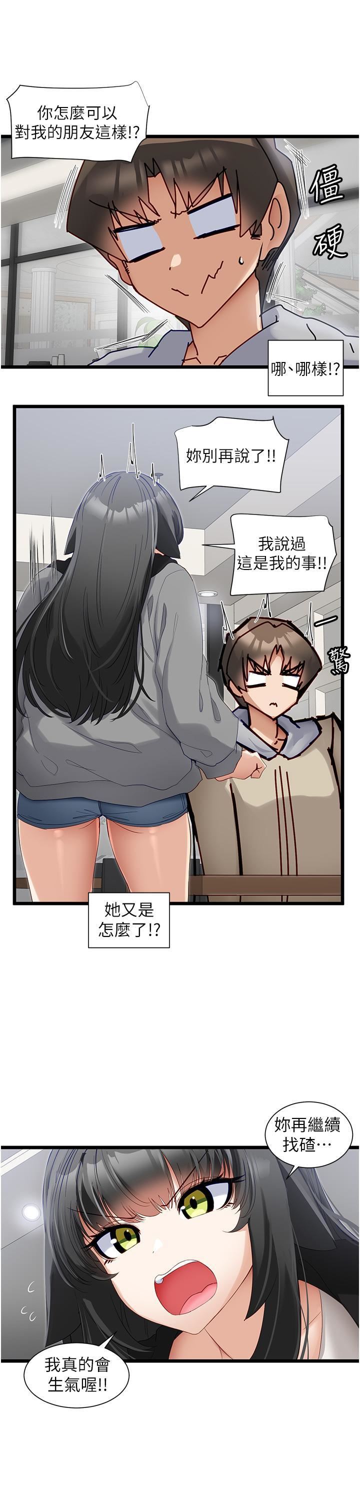 脫單神器第38話-妳是不是有病?