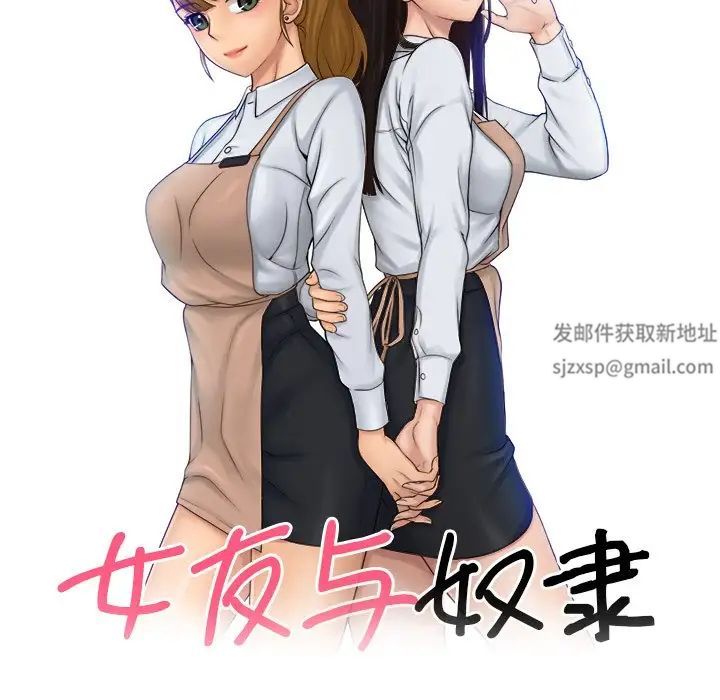 女友与奴隶第13话