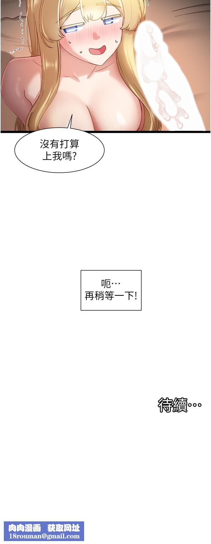 脱单神器第40话-我是不是更诱人?