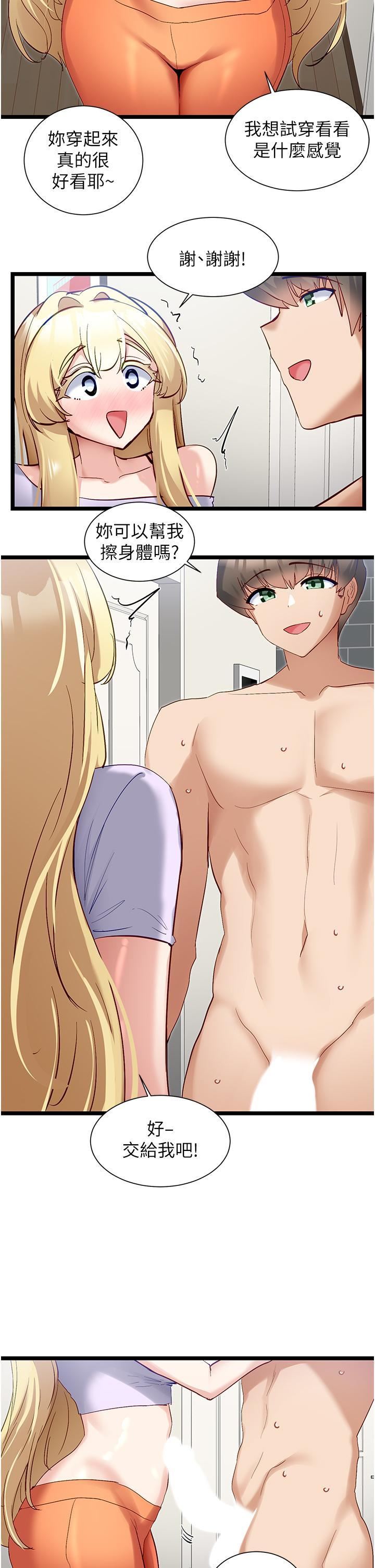 脫單神器第42話-裸體暖床服務