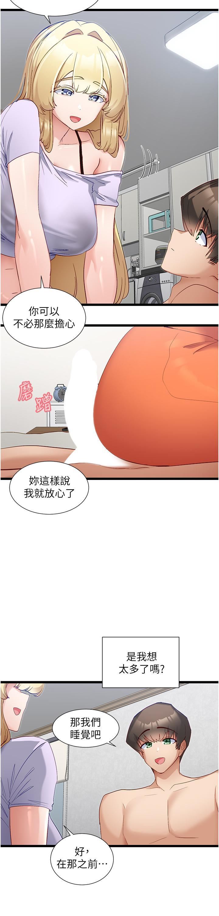 脫單神器第42話-裸體暖床服務