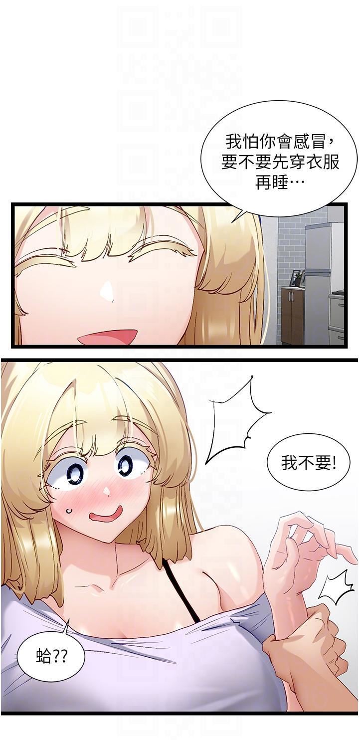 脫單神器第42話-裸體暖床服務