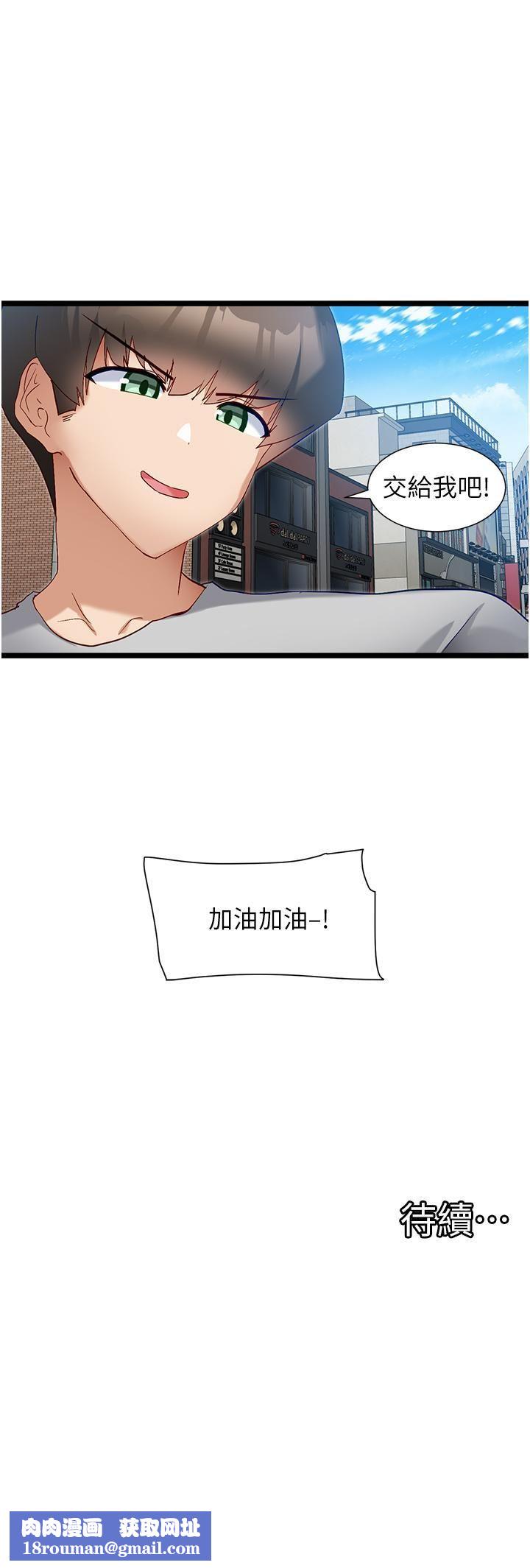 脱单神器第43话-向主人亲授攻略方法