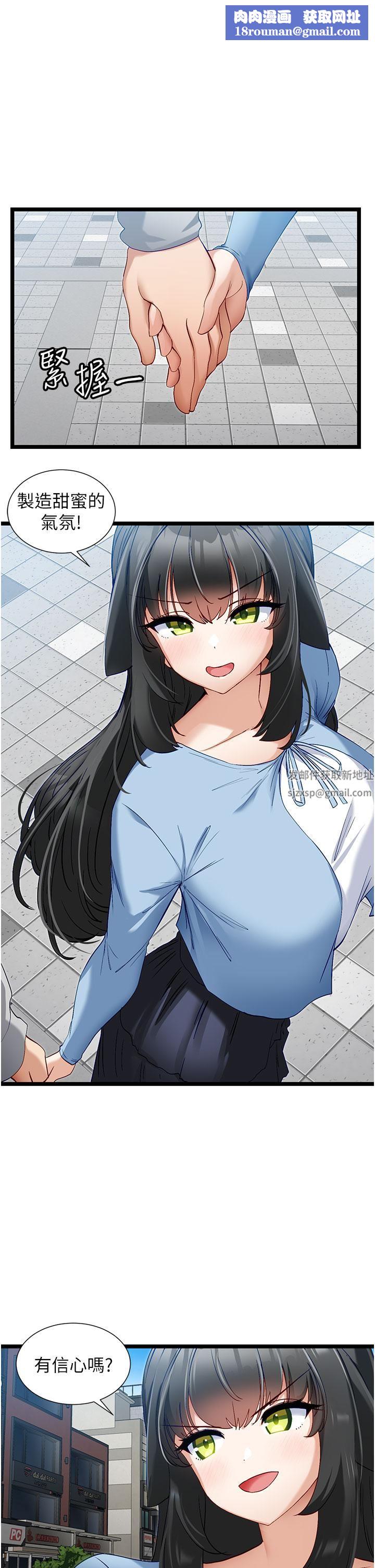 脱单神器第44话-主人，让我来服侍你