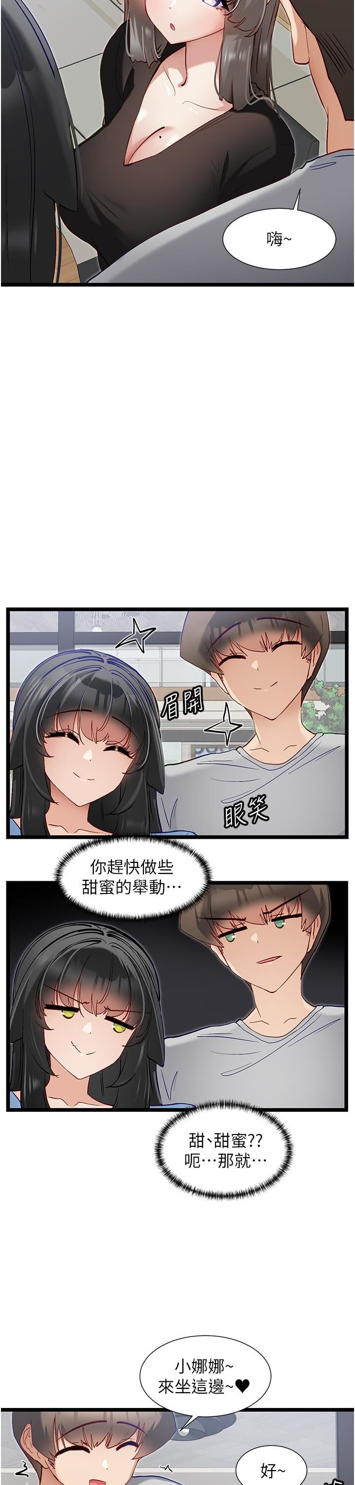 脱单神器第44话-主人,让我来服侍你