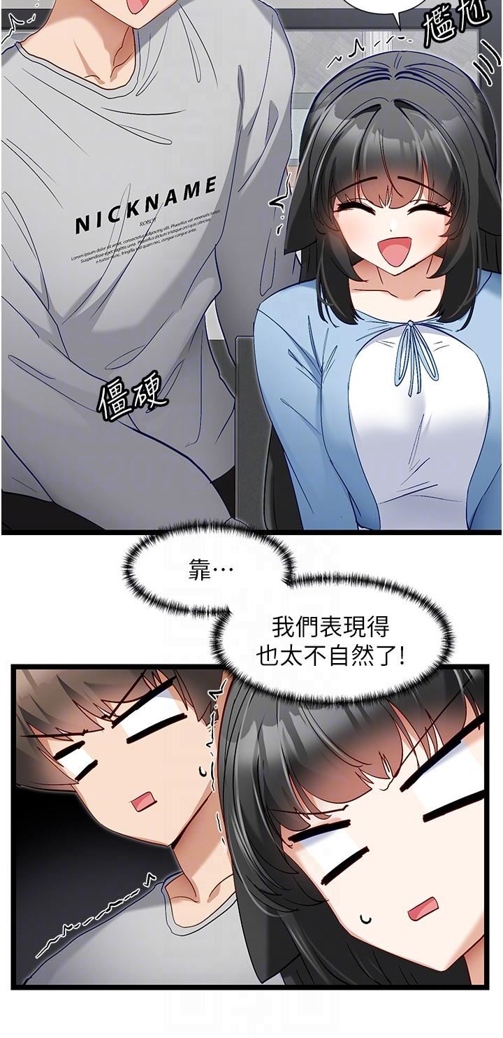 脱单神器第44话-主人,让我来服侍你