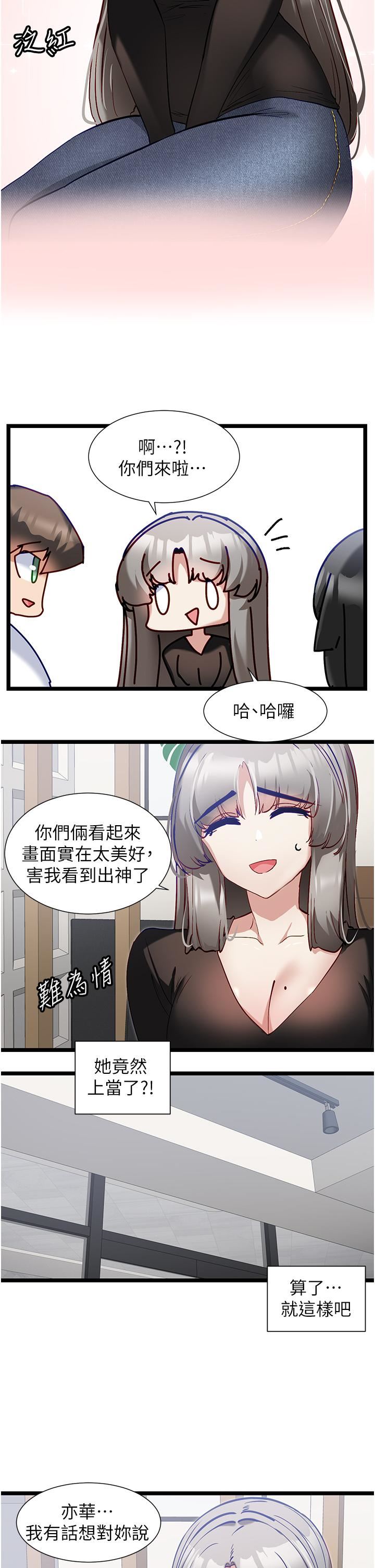 脱单神器第44话-主人,让我来服侍你
