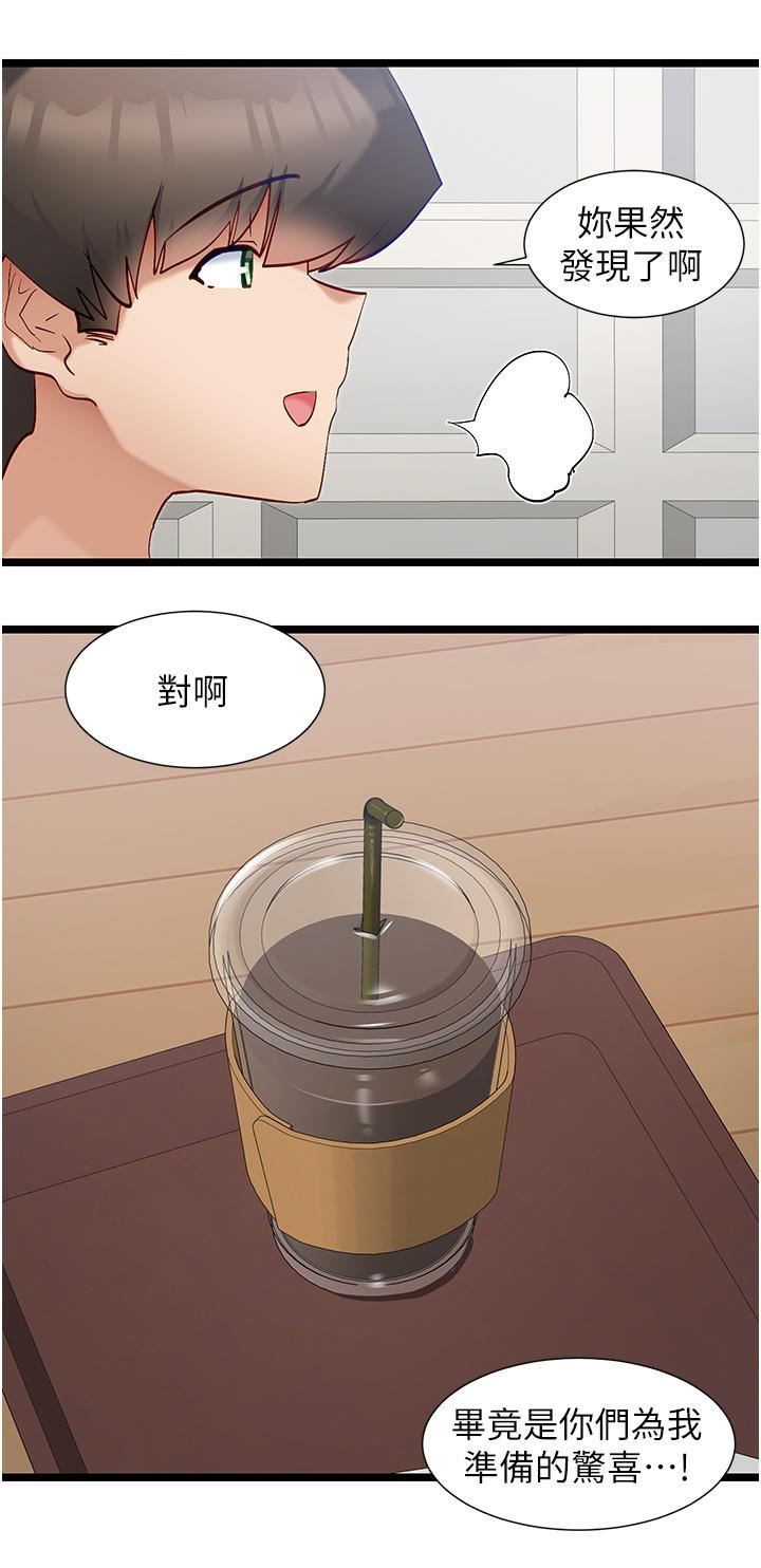 脱单神器第44话-主人，让我来服侍你