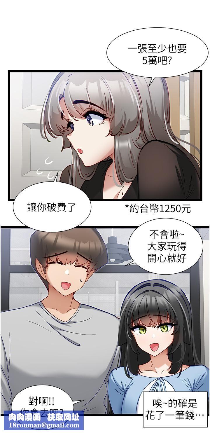 脱单神器第44话-主人，让我来服侍你