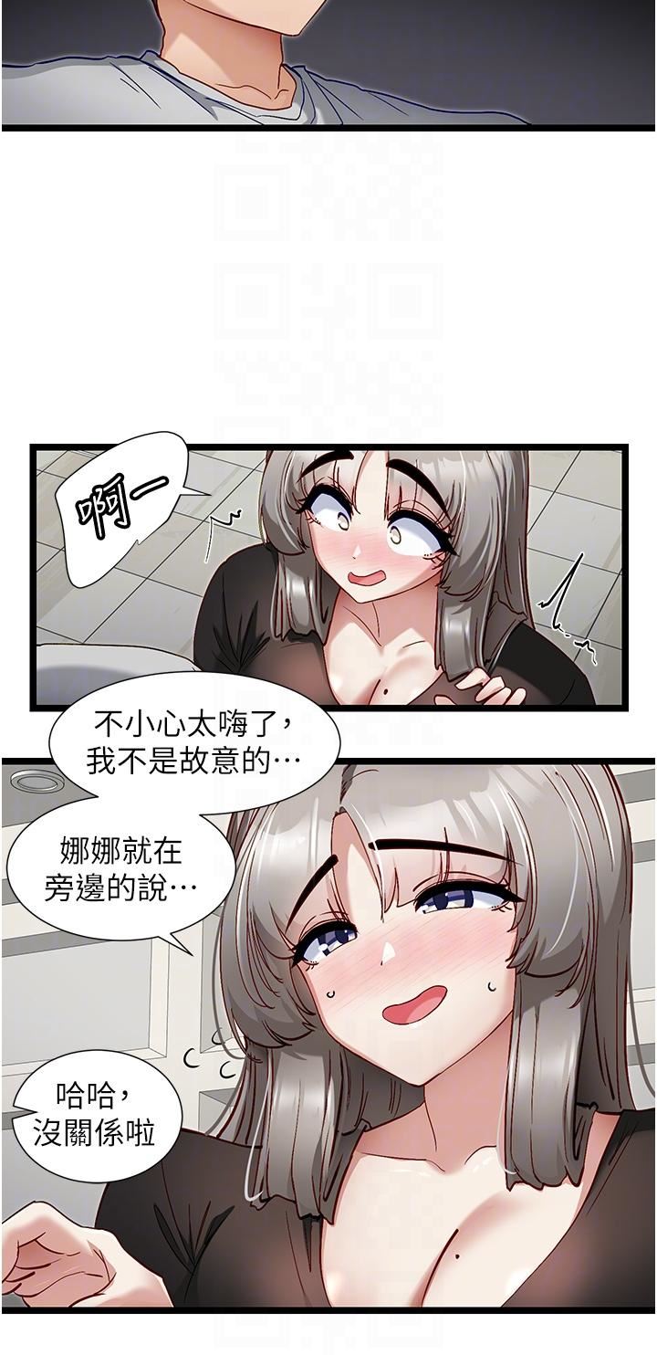 脫單神器第44話-主人，讓我來服侍你