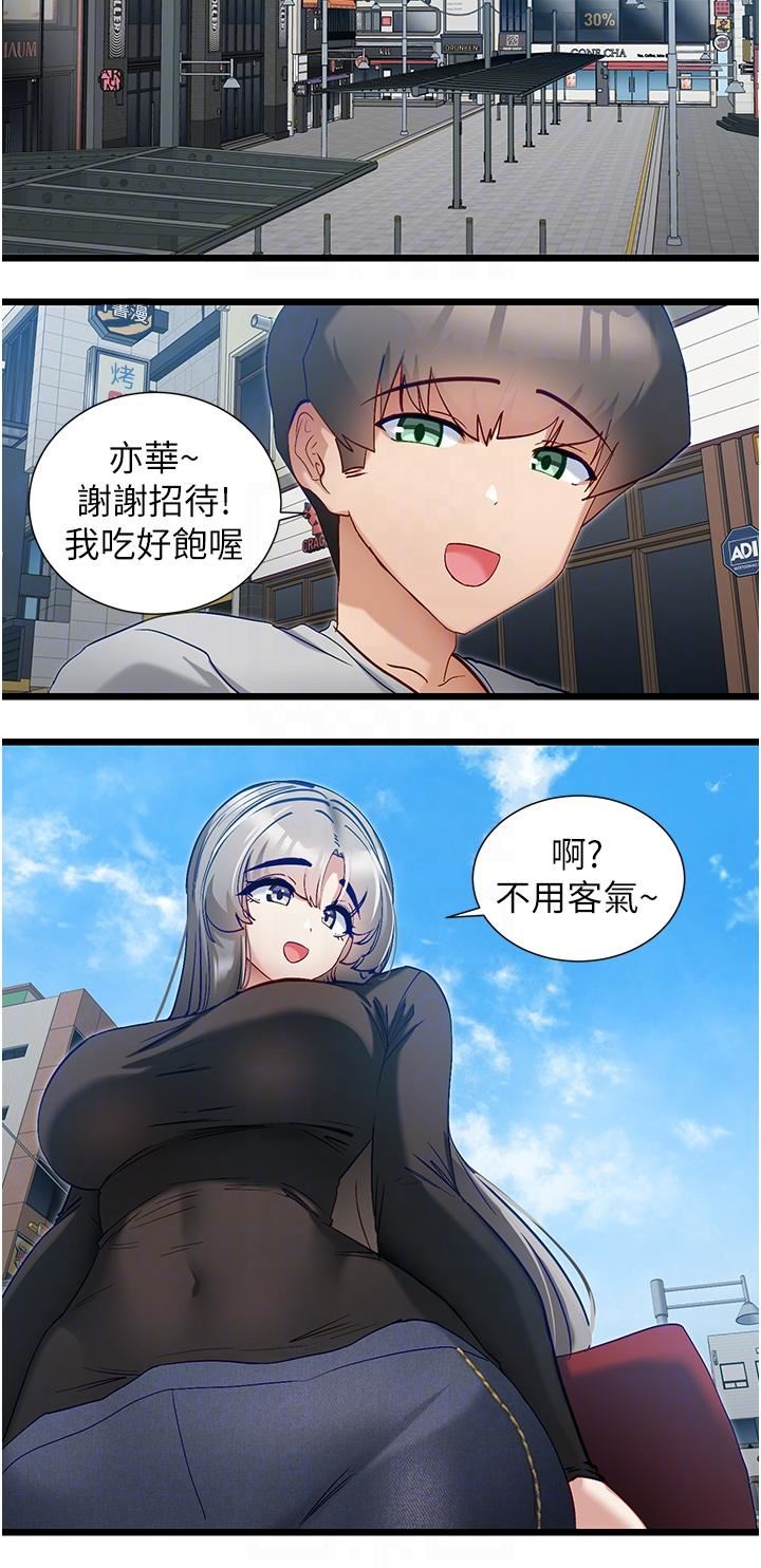 脱单神器第44话-主人,让我来服侍你