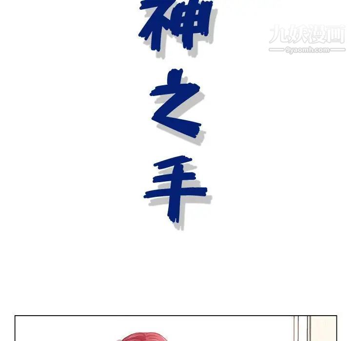 神之手第13話