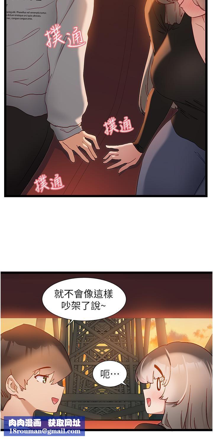 脫單神器第46話-兩人之間的「秘密」