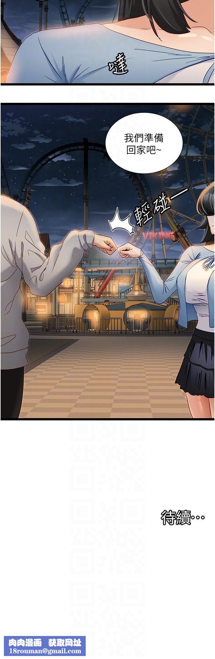 脱单神器第46话-两人之间的「秘密」