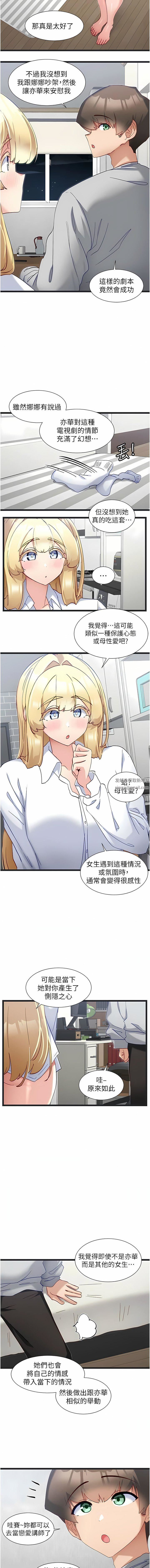 脫單神器第47話-主人，請給我獎勵…