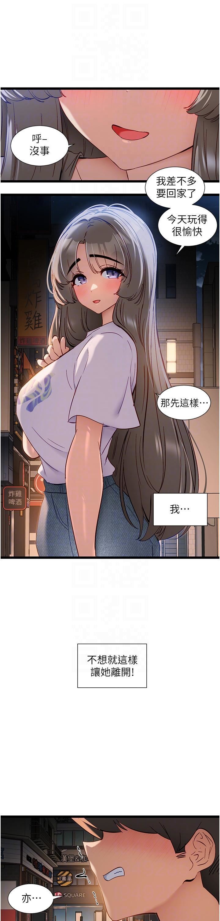 脫單神器第50話-要不要陪我去續攤…?