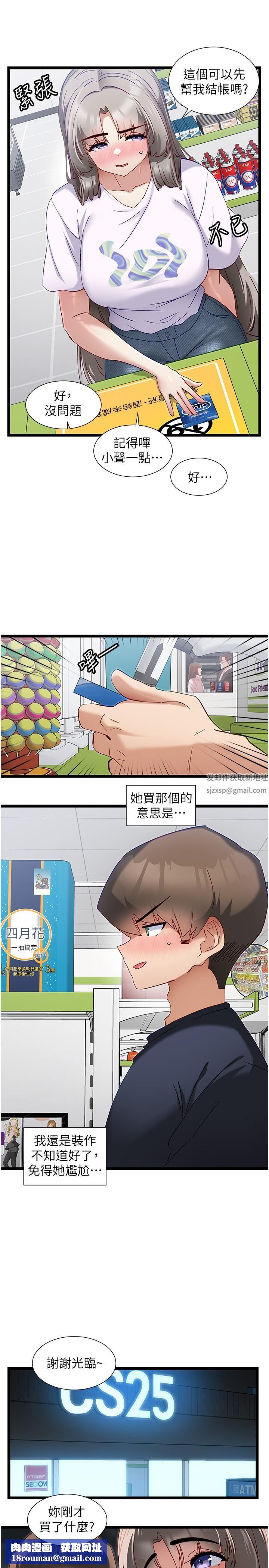 脱单神器第51话-瞒着娜娜就行瞭吧?