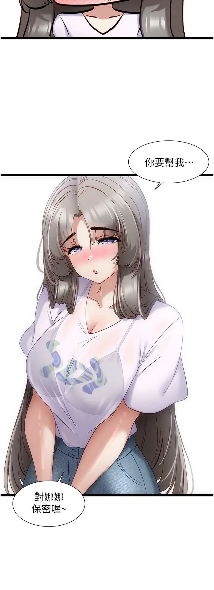 脫單神器第52話-我今天…是安全期