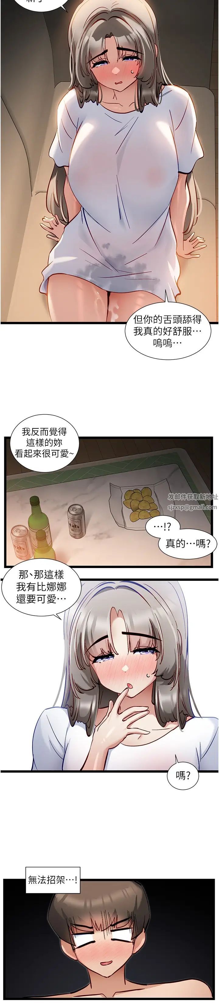 脱单神器第52话-我今天…是安全期