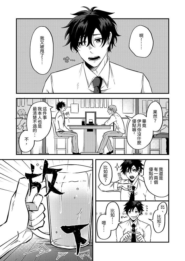 被强硬靓男缠上了!~别废话上我就是第1话