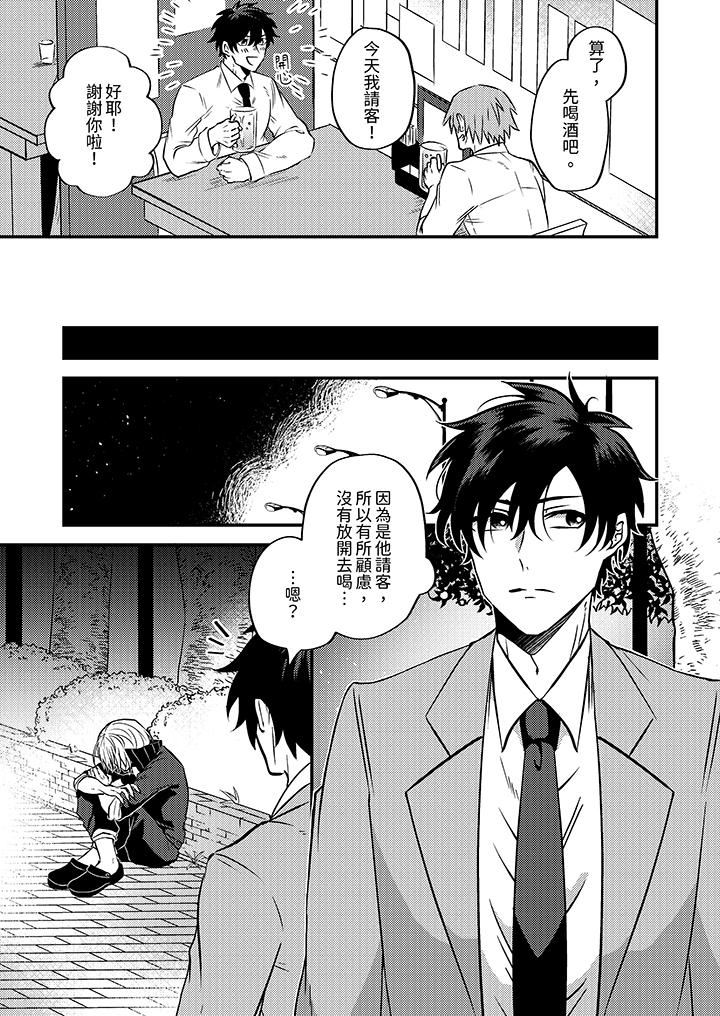 被强硬靓男缠上了!~别废话上我就是第1话