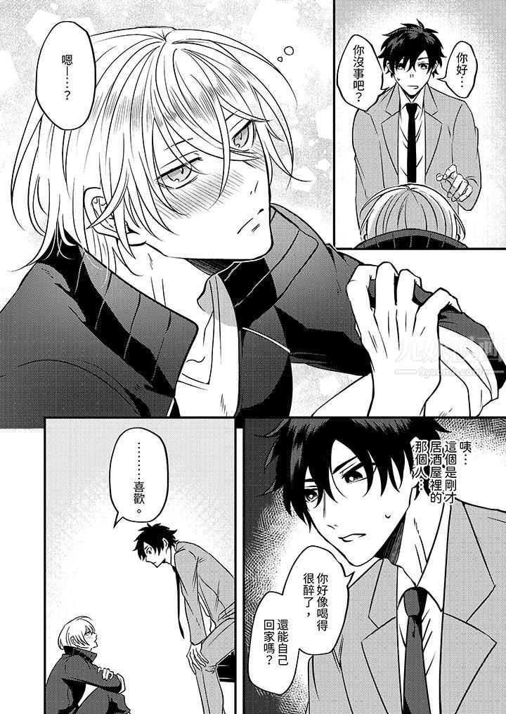 被强硬靓男缠上了!~别废话上我就是第1话