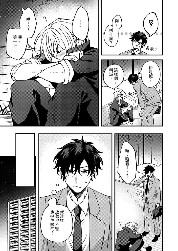 被强硬靓男缠上了!~别废话上我就是第1话