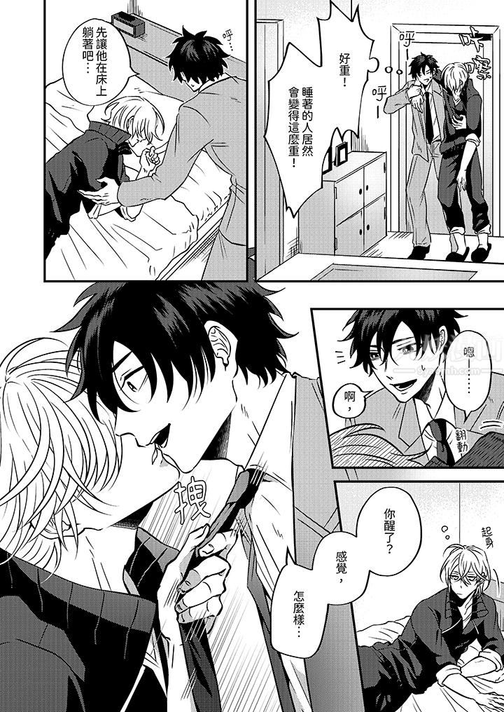 被强硬靓男缠上了!~别废话上我就是第1话