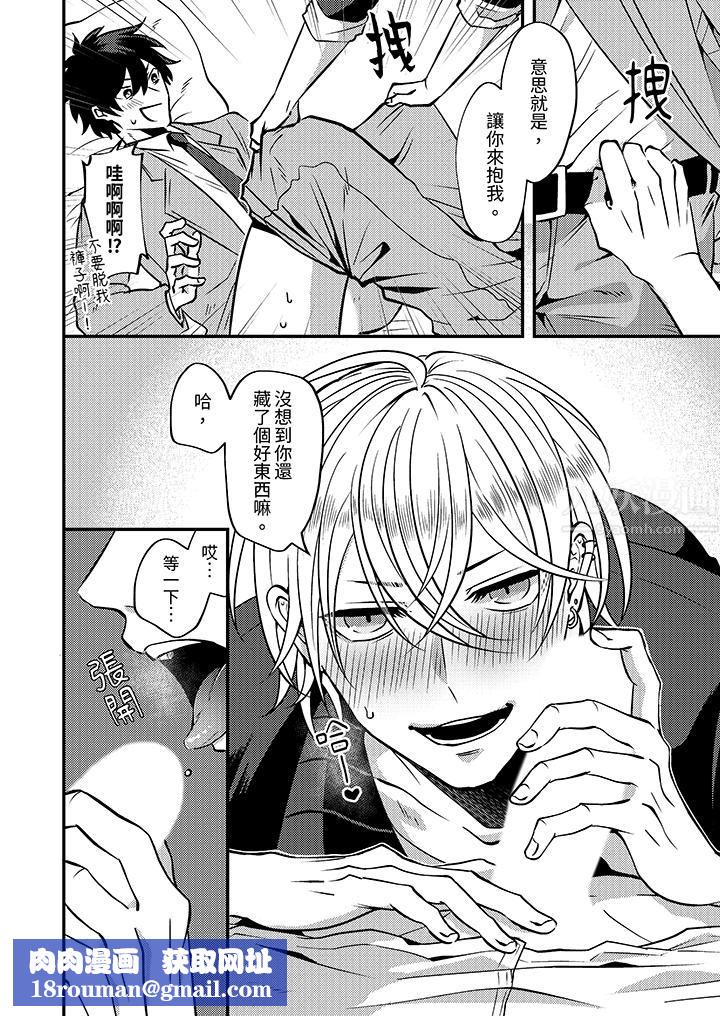 被强硬靓男缠上了！～别废话上我就是第1话