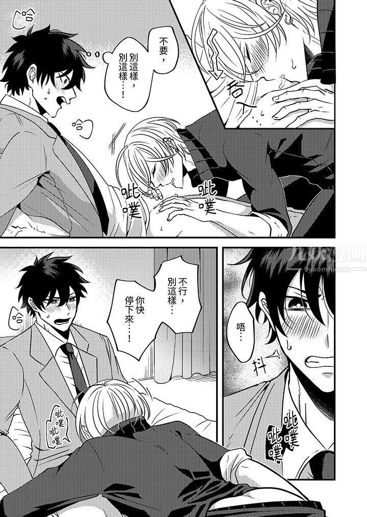 被强硬靓男缠上了！～别废话上我就是第1话