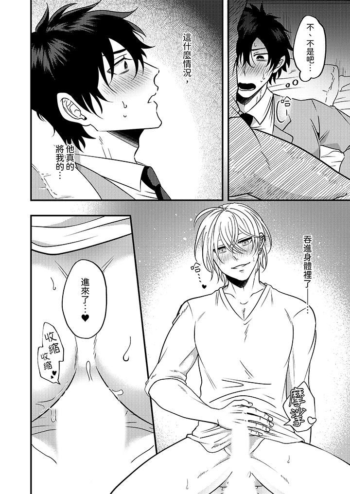 被强硬靓男缠上了!~别废话上我就是第1话