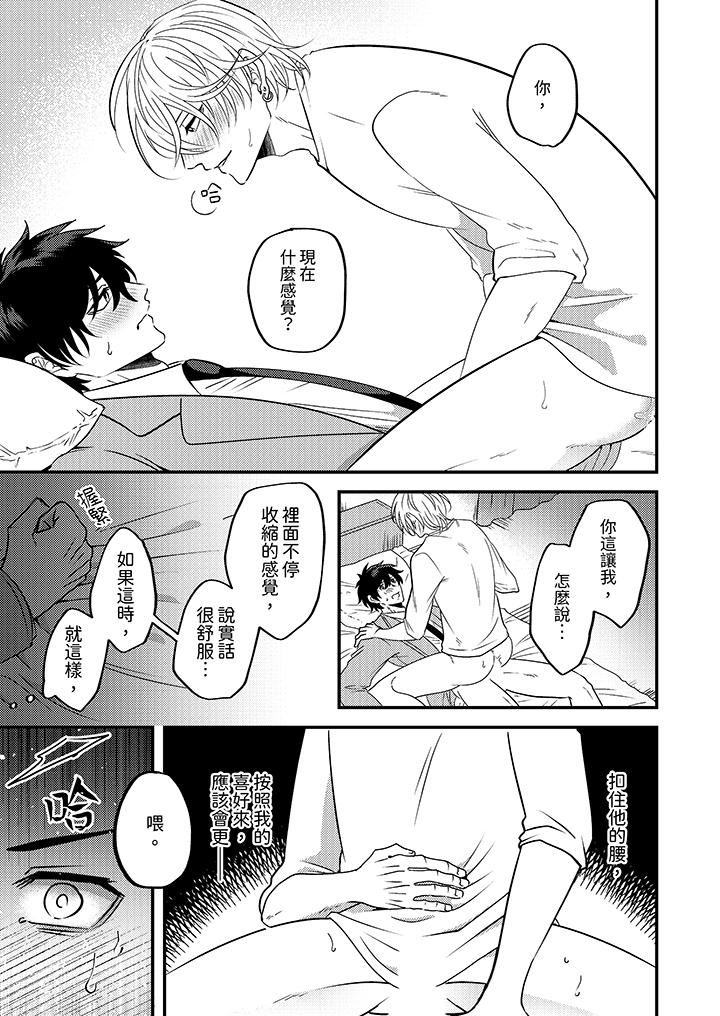 被强硬靓男缠上了!~别废话上我就是第2话