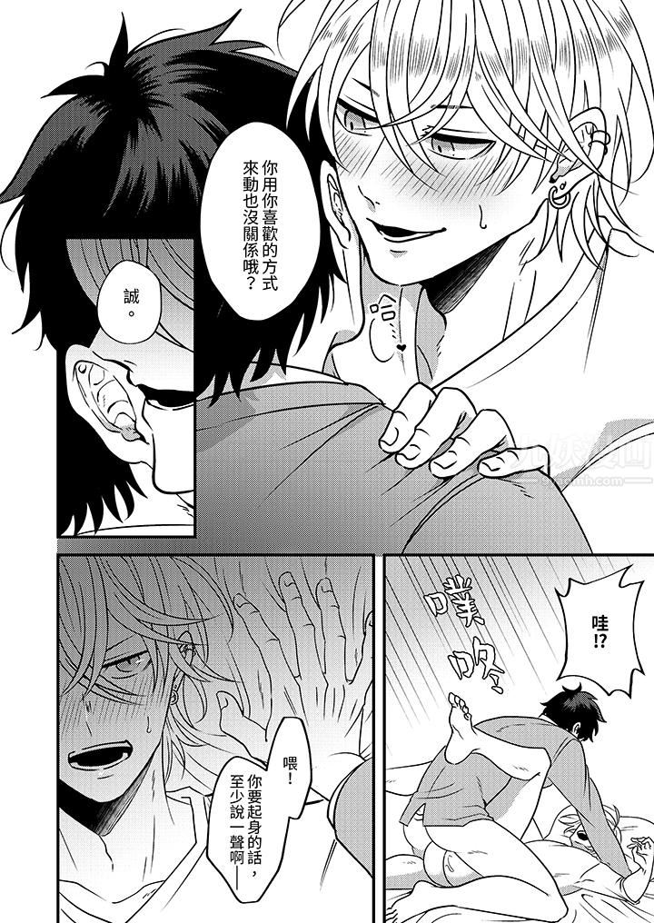 被强硬靓男缠上了！～别废话上我就是第2话