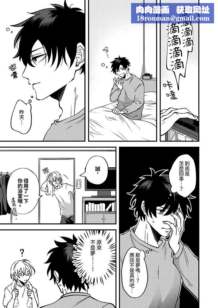 被强硬靓男缠上了!~别废话上我就是第2话