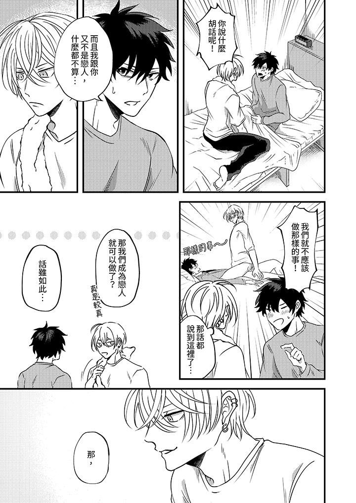 被强硬靓男缠上了!~别废话上我就是第2话