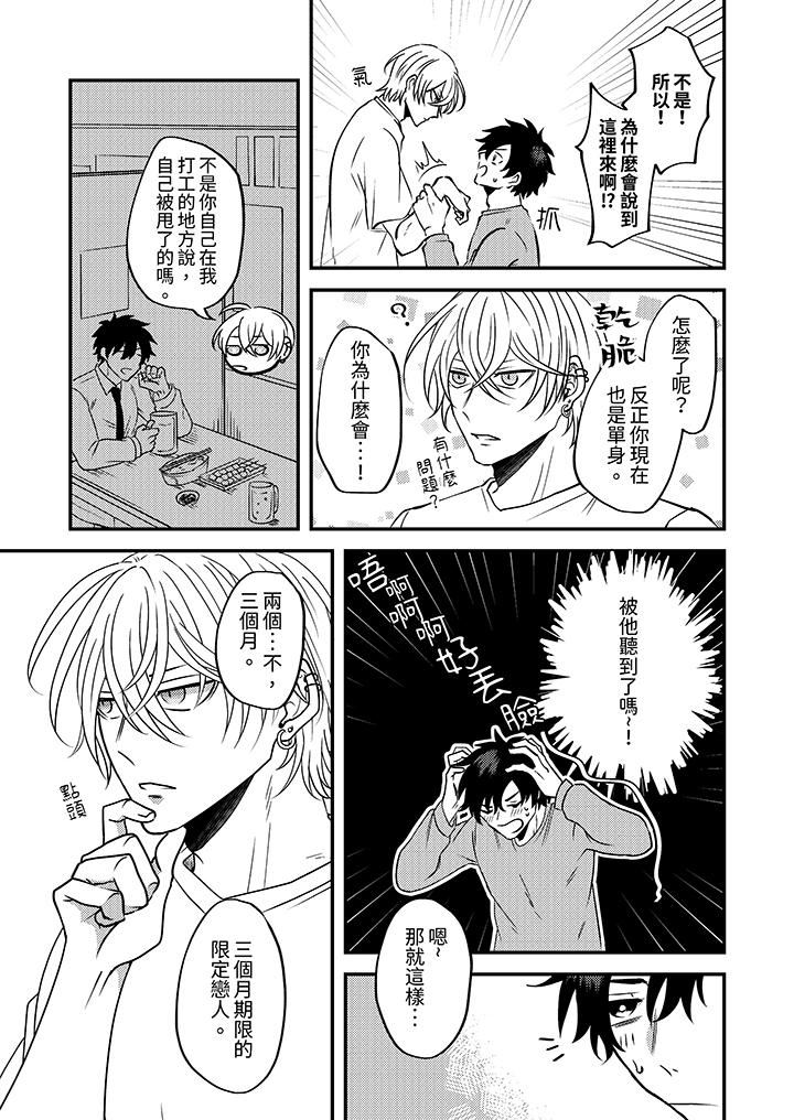 被强硬靓男缠上了!~别废话上我就是第2话