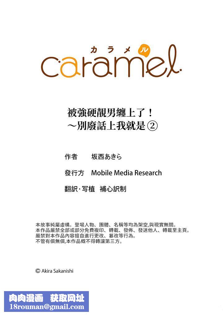 被强硬靓男缠上了!~别废话上我就是第2话