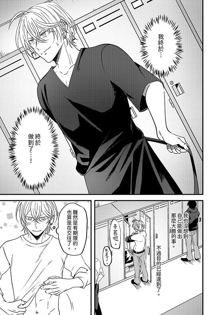 被强硬靓男缠上了！～别废话上我就是第3话