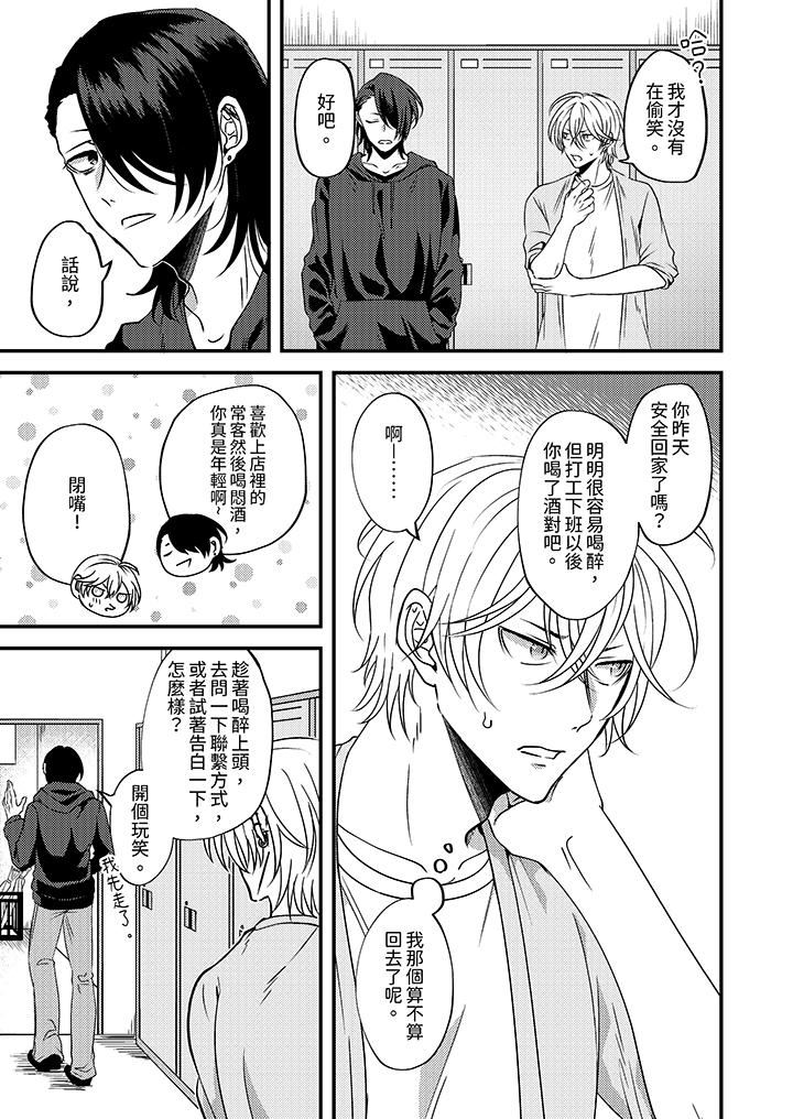 被强硬靓男缠上了!~别废话上我就是第3话