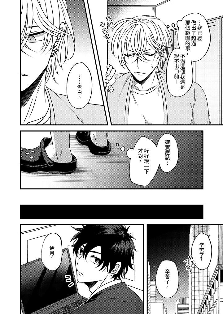 被强硬靓男缠上了!~别废话上我就是第3话