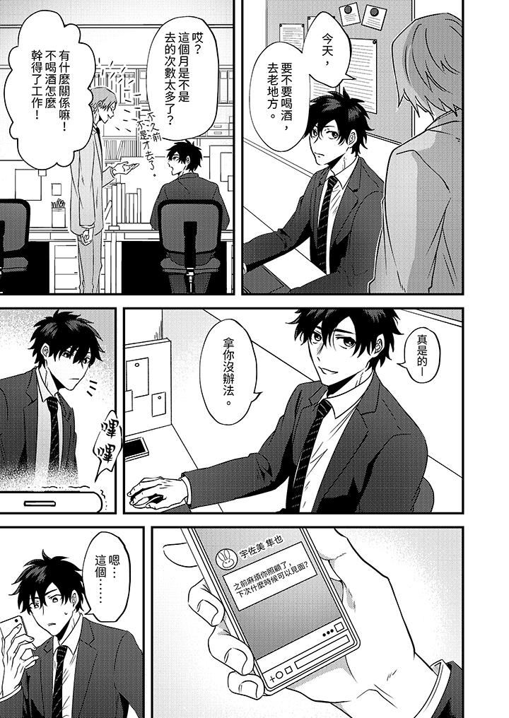 被强硬靓男缠上了！～别废话上我就是第3话