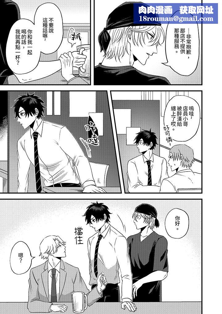 被强硬靓男缠上了!~别废话上我就是第3话